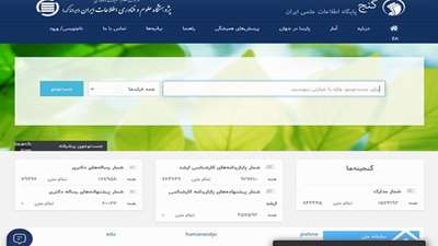 دسترسی و دریافت تمام متن پایان نامه ها و رساله های پایگاه اطلاعات علمی ایران در سال تحصیلی 1402 - 1403